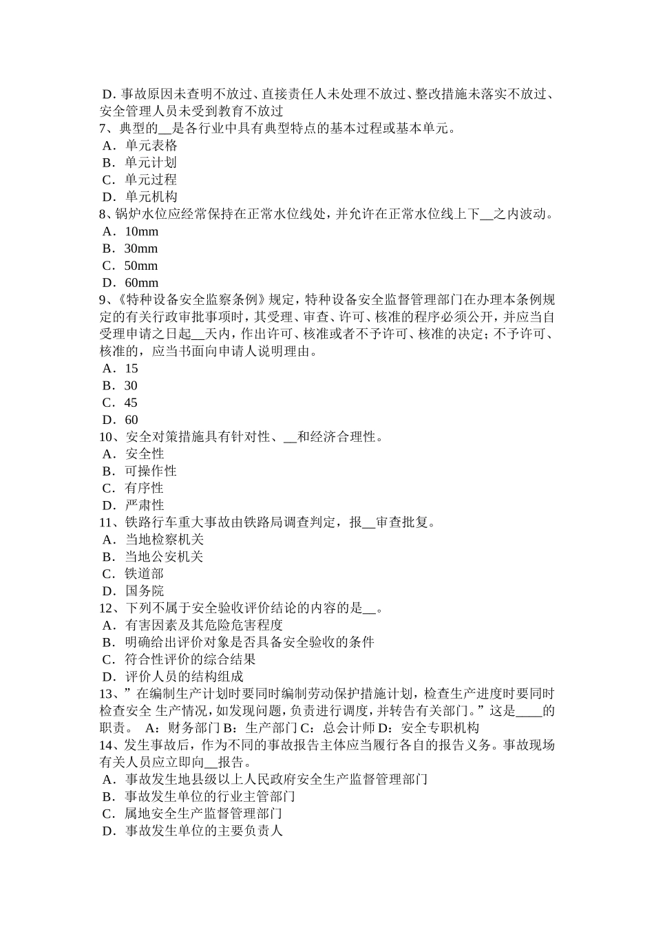 上半年安全工程师：《安全工程师管理知识》知识要点四考试试卷_第2页