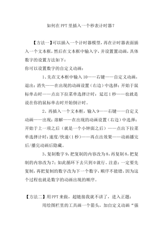 如何在PPT里插入一个秒表计时器？