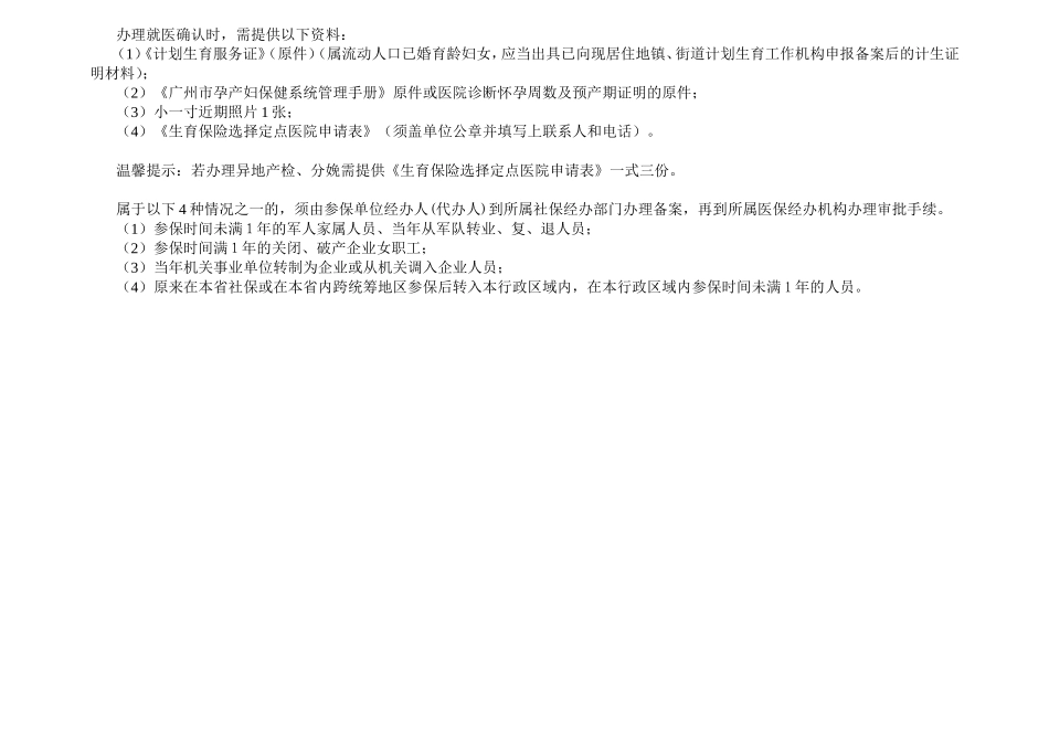 生育保险选择定点医院申报表_第2页