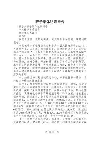 班子集体述职报告