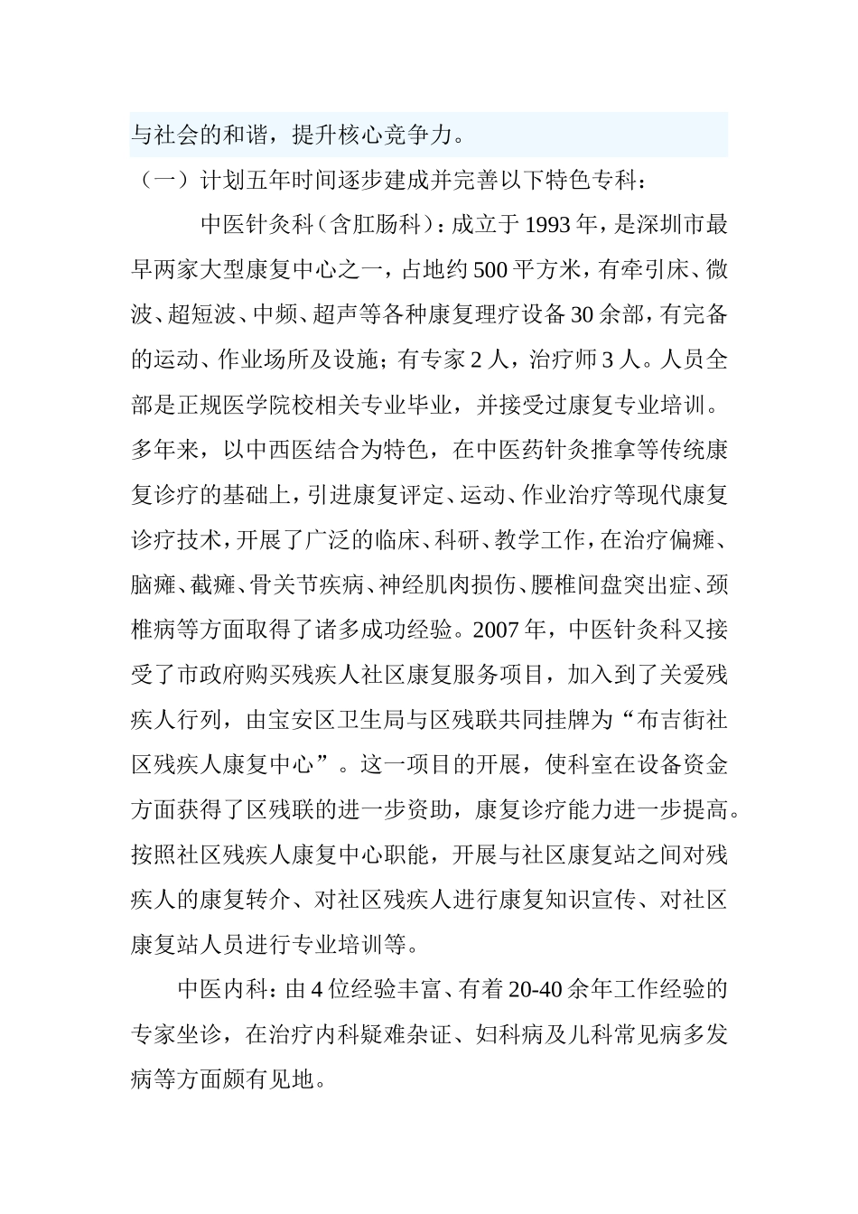 人民医院中医特色专科建设发展规划_第2页