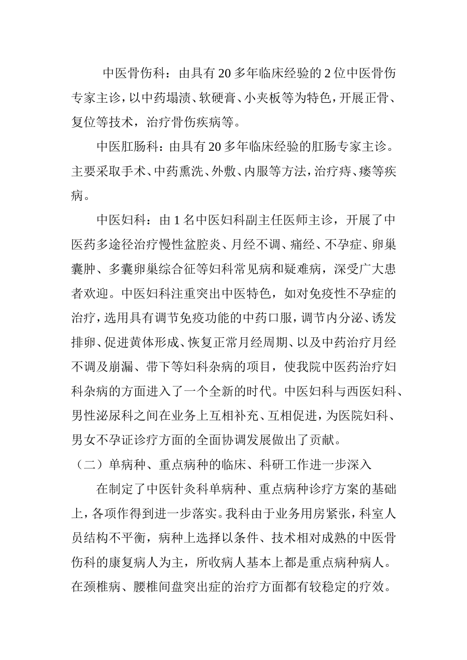 人民医院中医特色专科建设发展规划_第3页