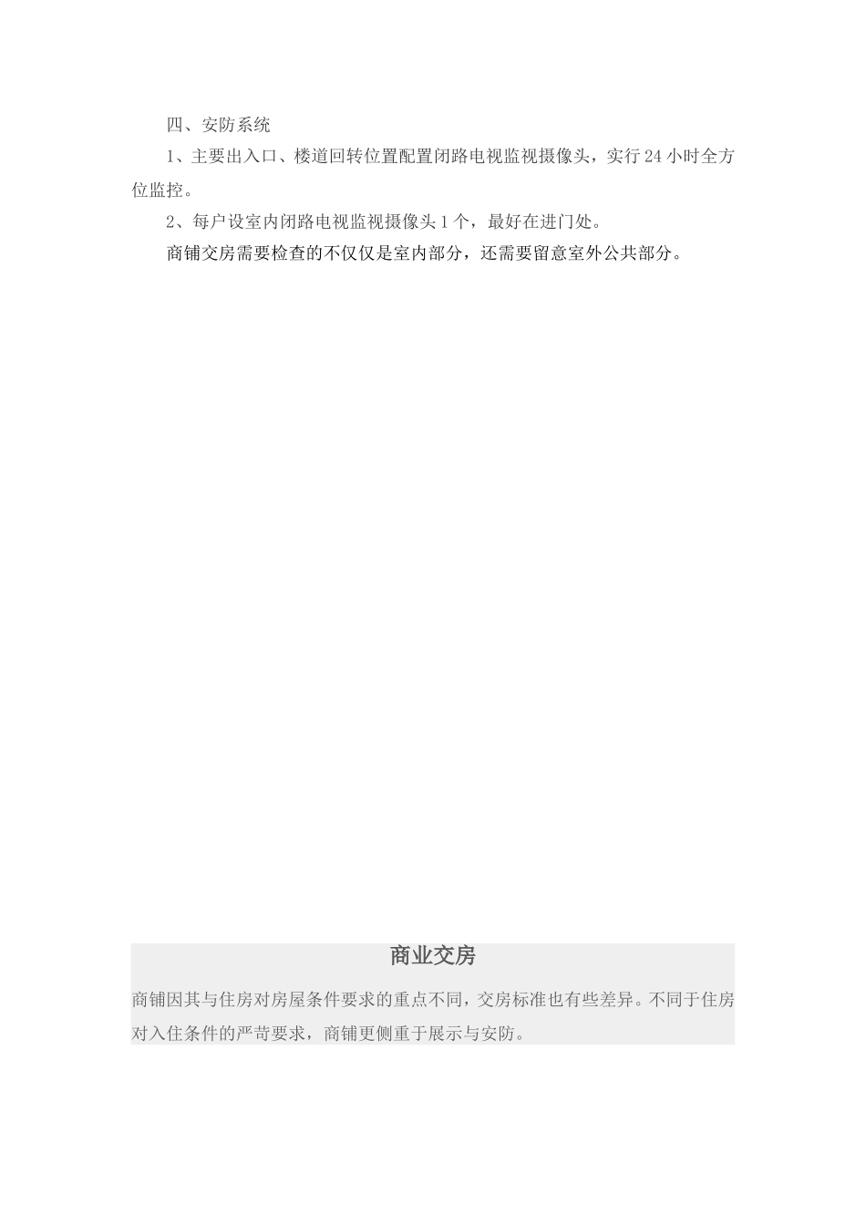 商业交房标准_第2页