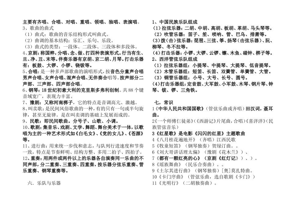 小学音乐基本知识_第2页