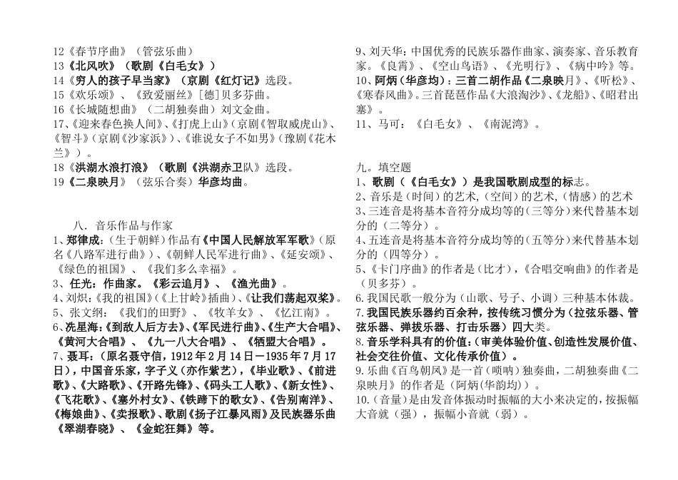 小学音乐基本知识_第3页