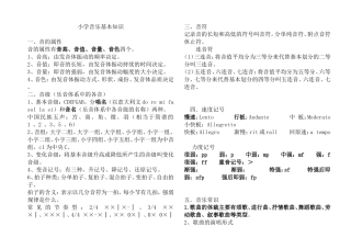 小学音乐基本知识