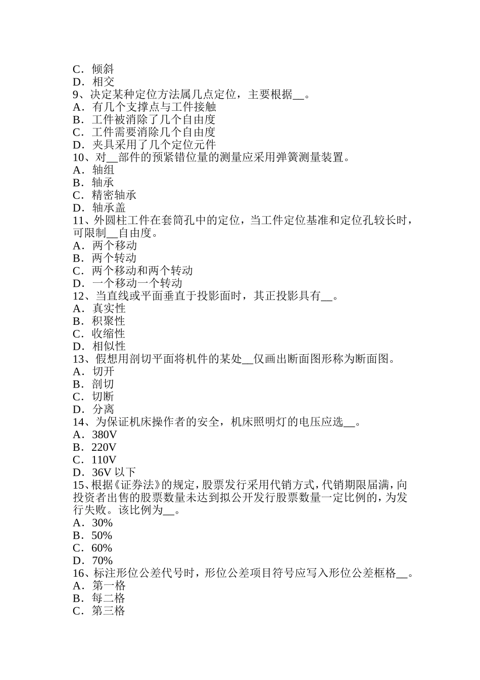 上半年四川省工具钳工中级理论试题_第2页