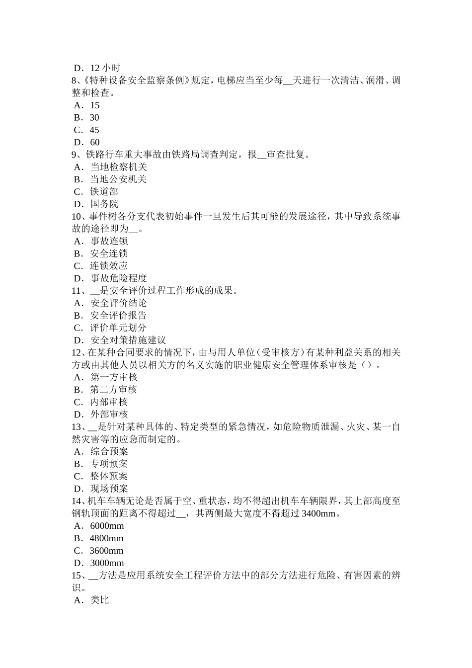 上半年安全工程师安全生产：基坑深度应进行专项支护设计考试试卷_第2页