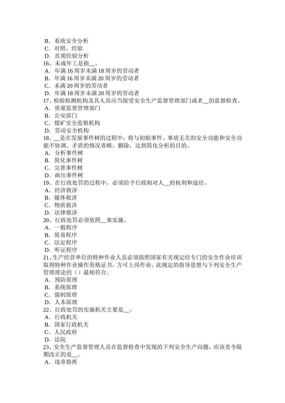 上半年安全工程师安全生产：基坑深度应进行专项支护设计考试试卷_第3页