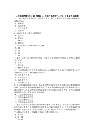 上半年安全工程师安全生产：基坑深度应进行专项支护设计考试试卷