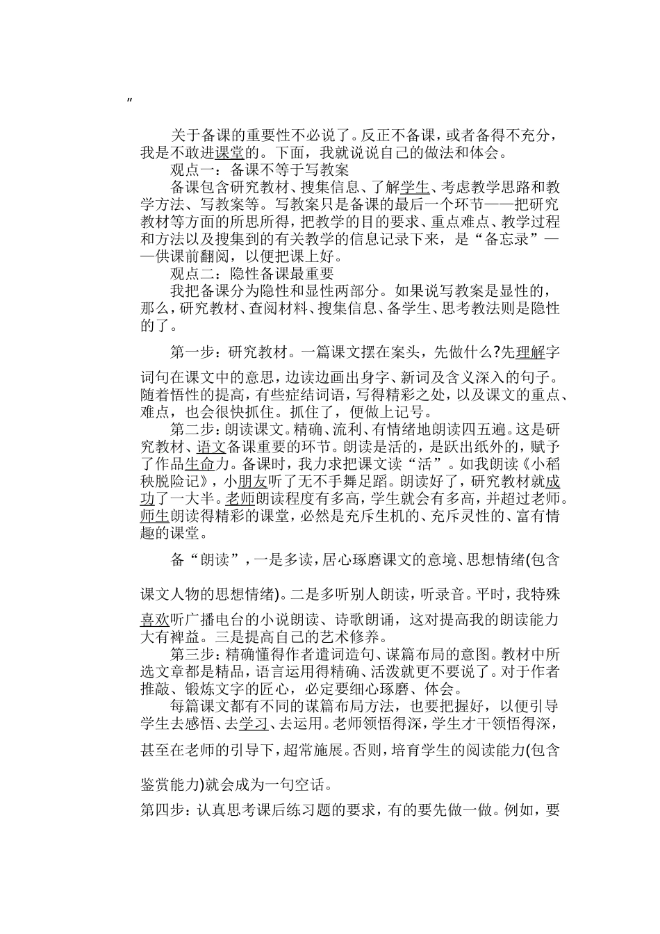 如何做好备课的心得体会_第1页