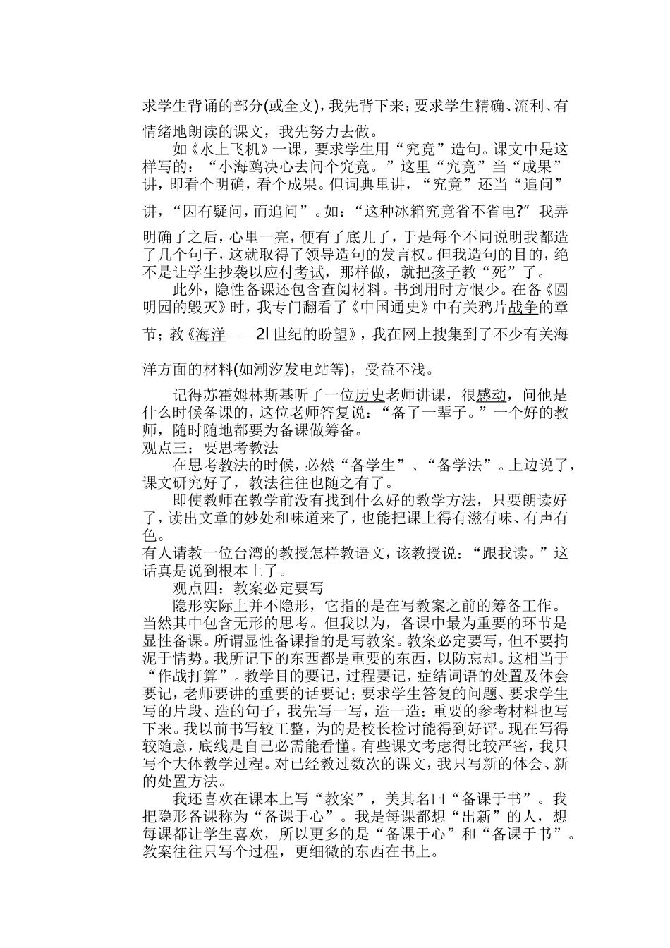 如何做好备课的心得体会_第2页