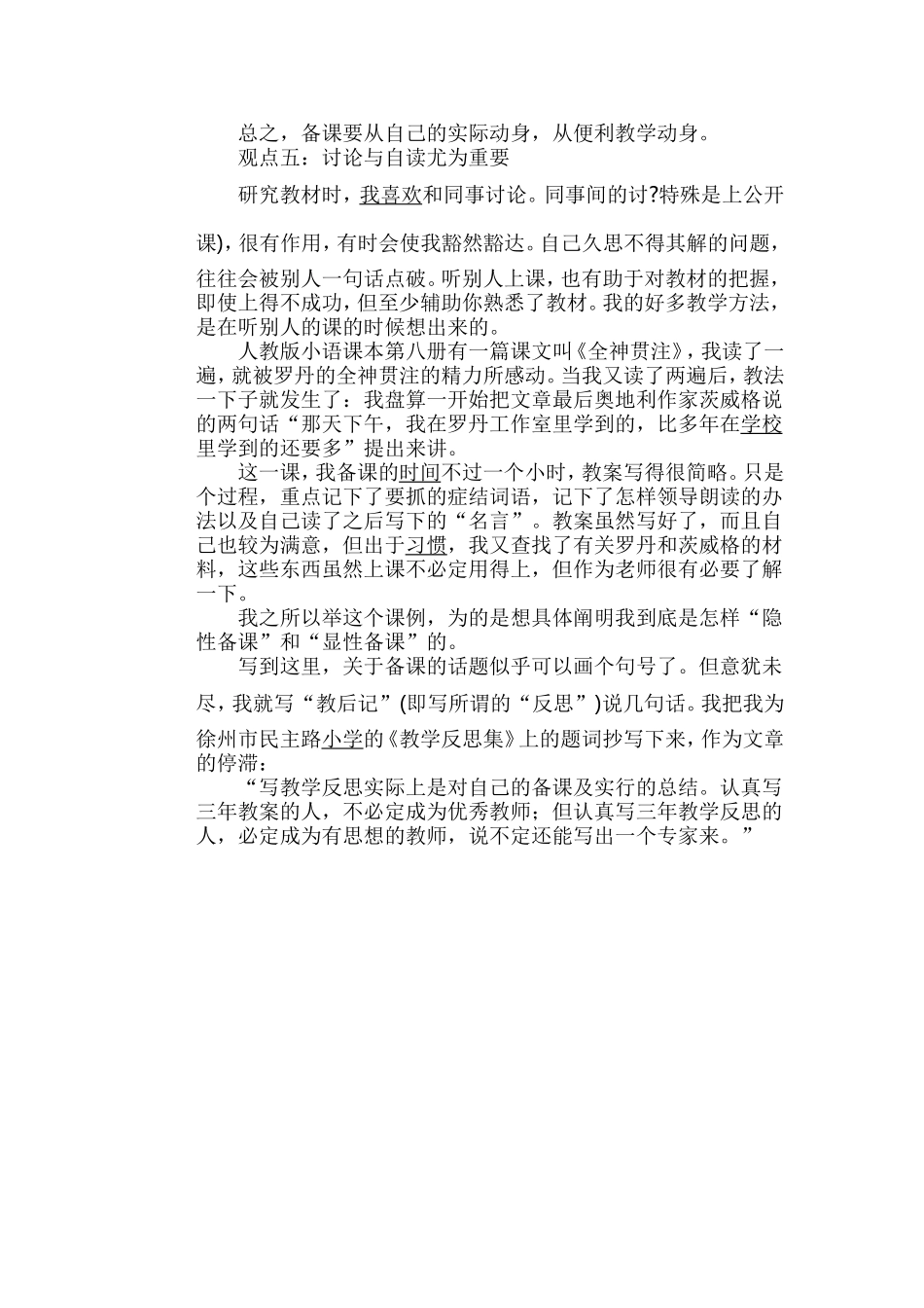 如何做好备课的心得体会_第3页