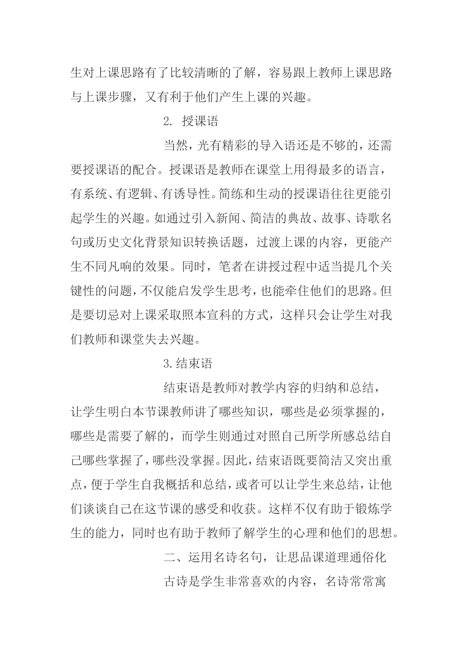 如何打造高效思品课堂分析研究_第2页