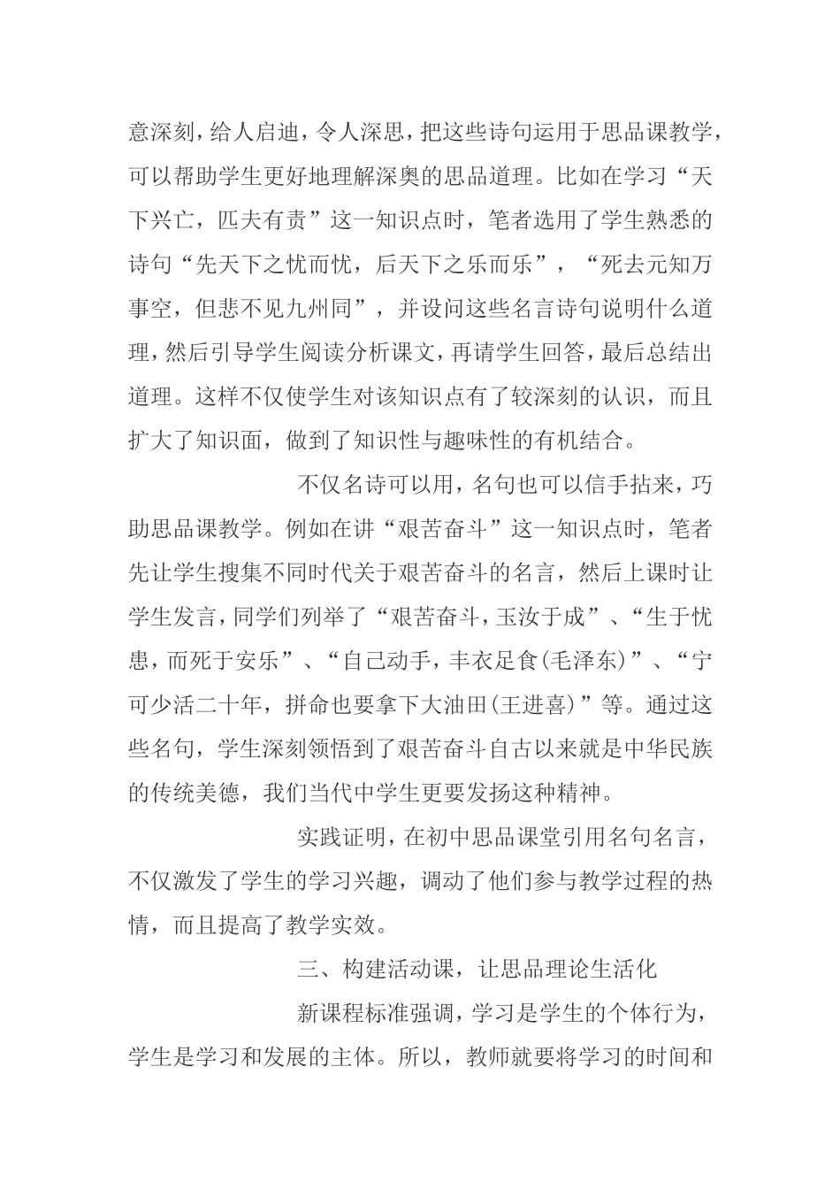 如何打造高效思品课堂分析研究_第3页