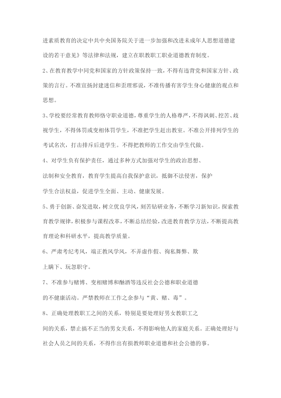 师德师风建设活动包保责任谈话记录册_第2页