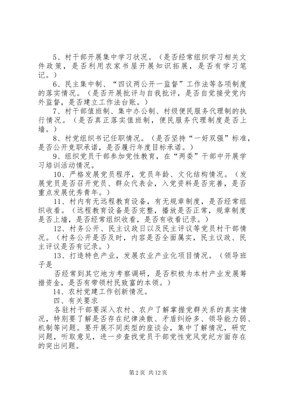 班子建设调研报告_第2页