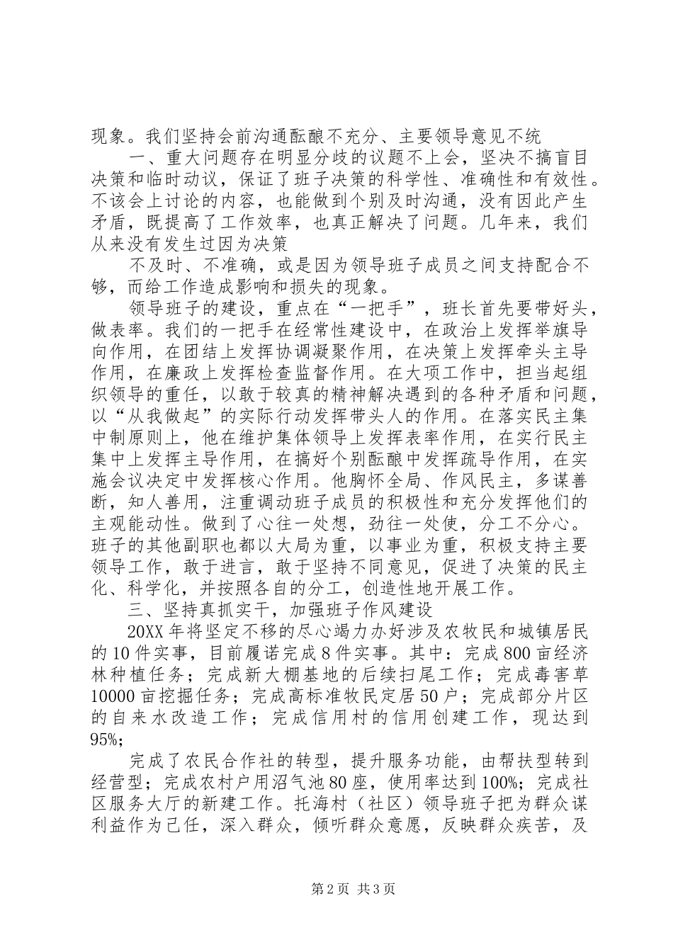 班子建设工作总结_第2页