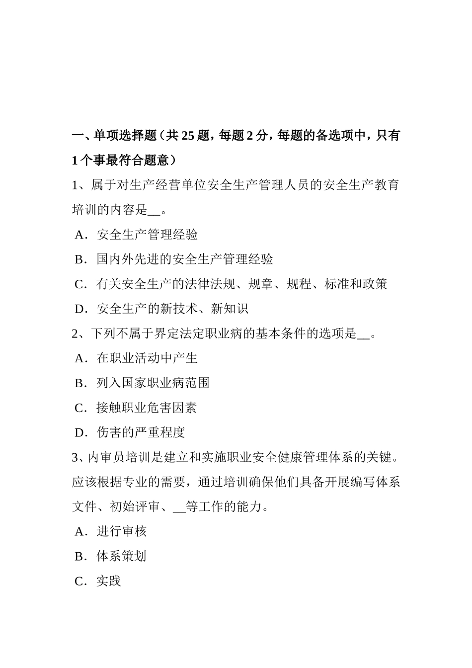 上半年安全工程师安全生产：平刨的安全防护装置有哪些试题_第1页