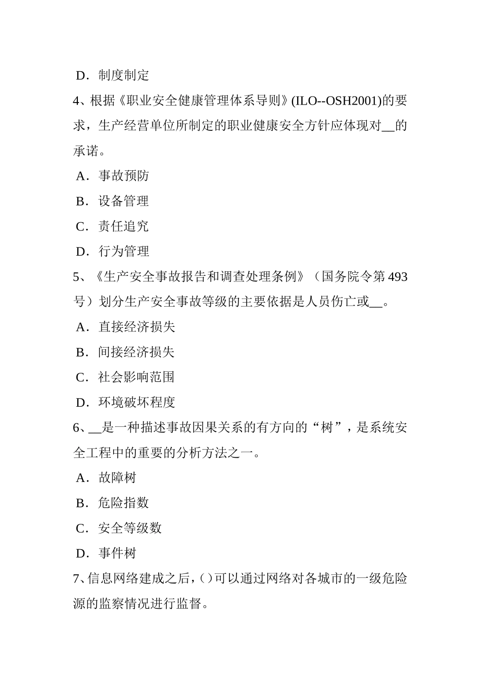 上半年安全工程师安全生产：平刨的安全防护装置有哪些试题_第2页