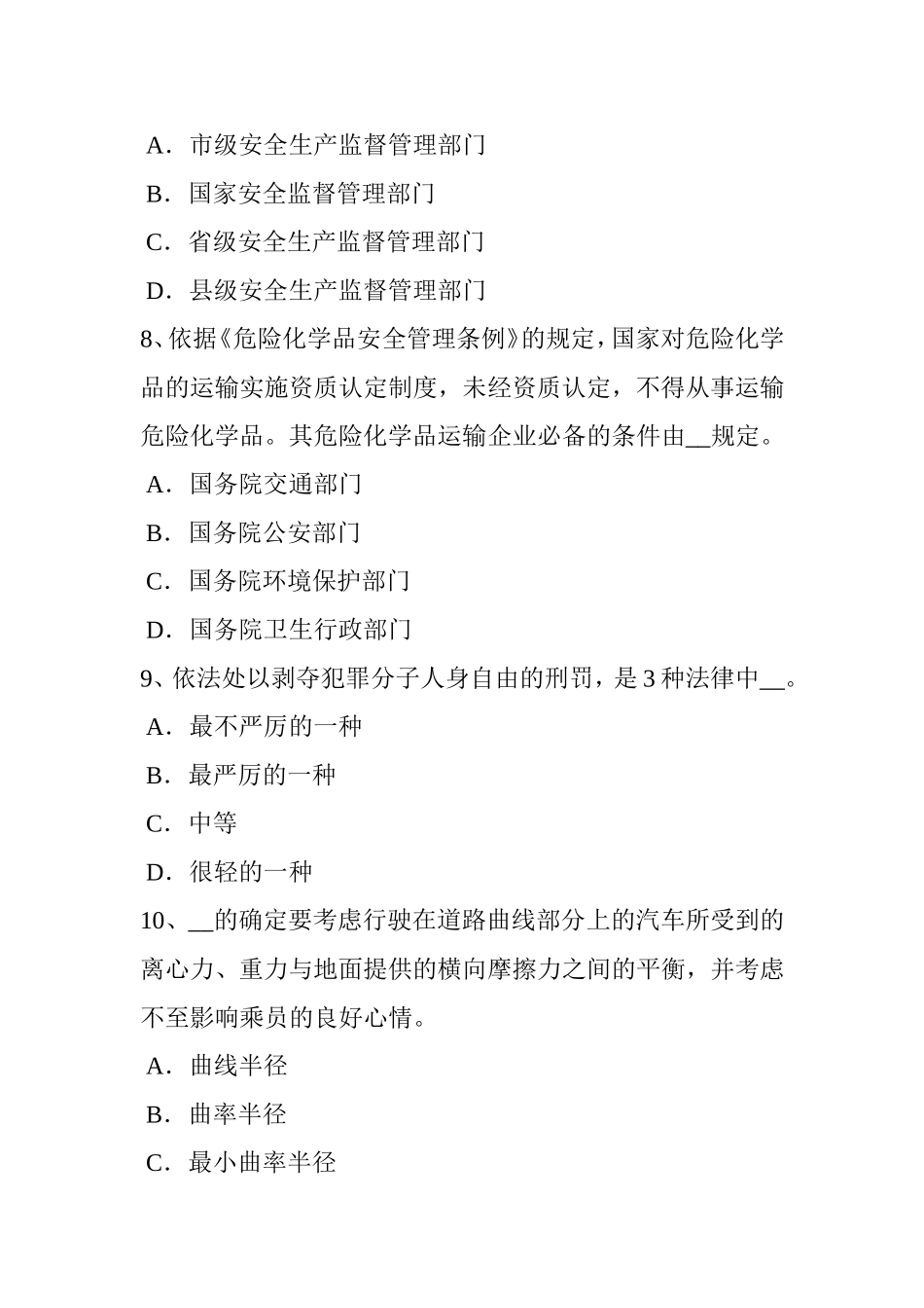 上半年安全工程师安全生产：平刨的安全防护装置有哪些试题_第3页