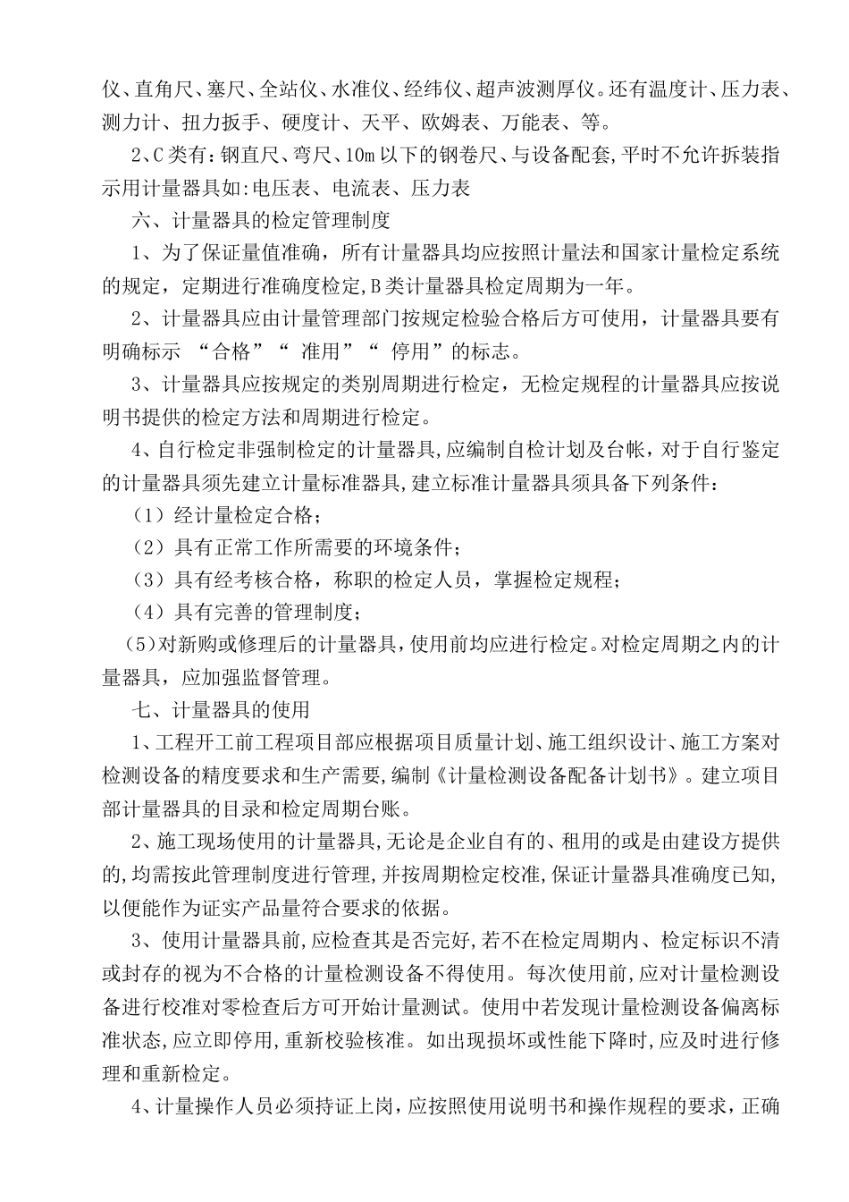 施工场所安全检查、检验仪器、工具配备制度_第2页