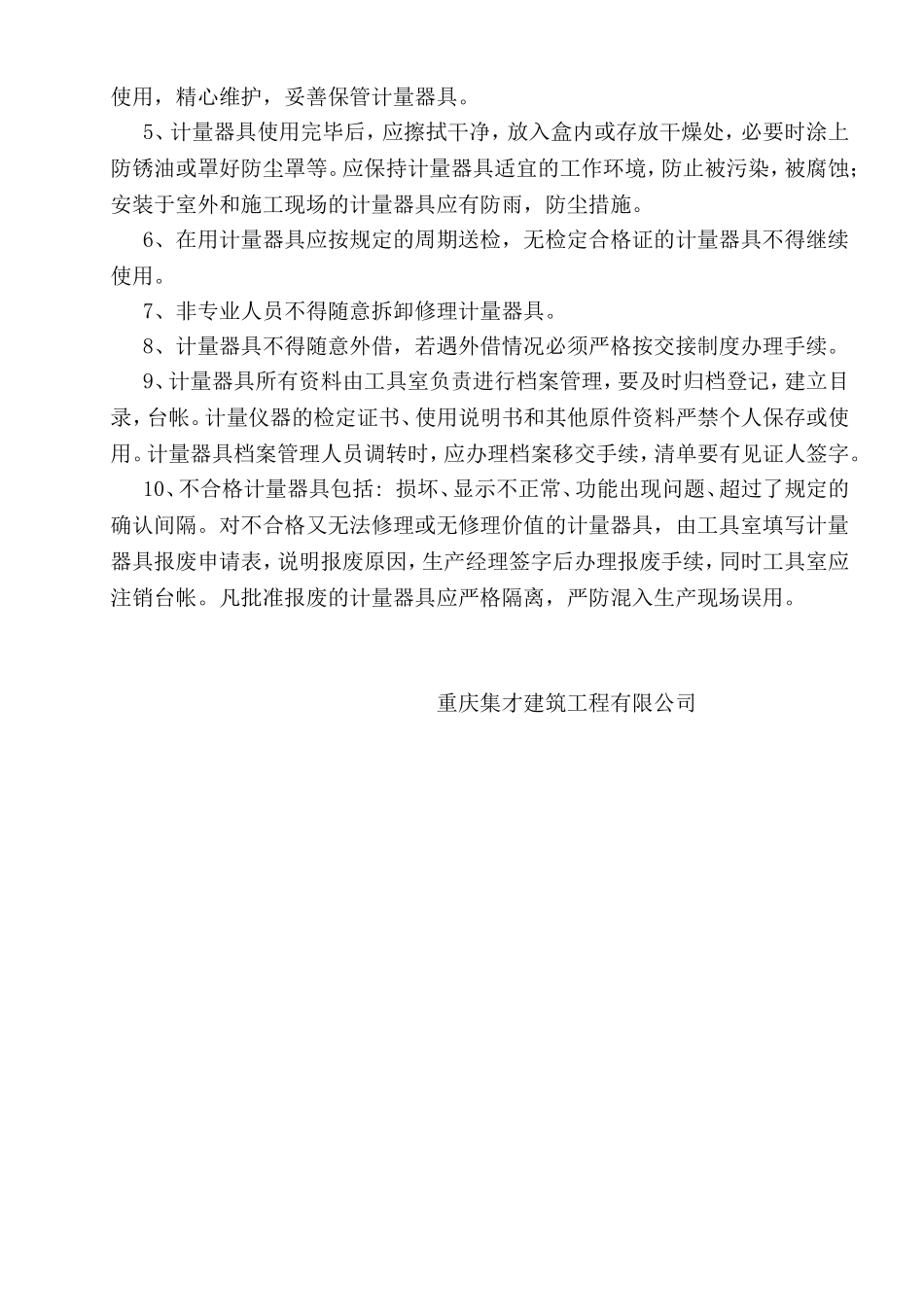 施工场所安全检查、检验仪器、工具配备制度_第3页