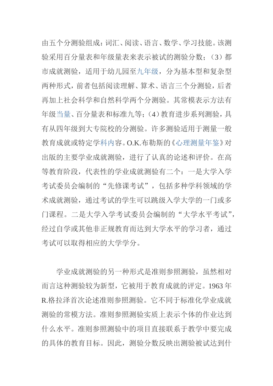 如何对学生进行学业成就测验_第3页