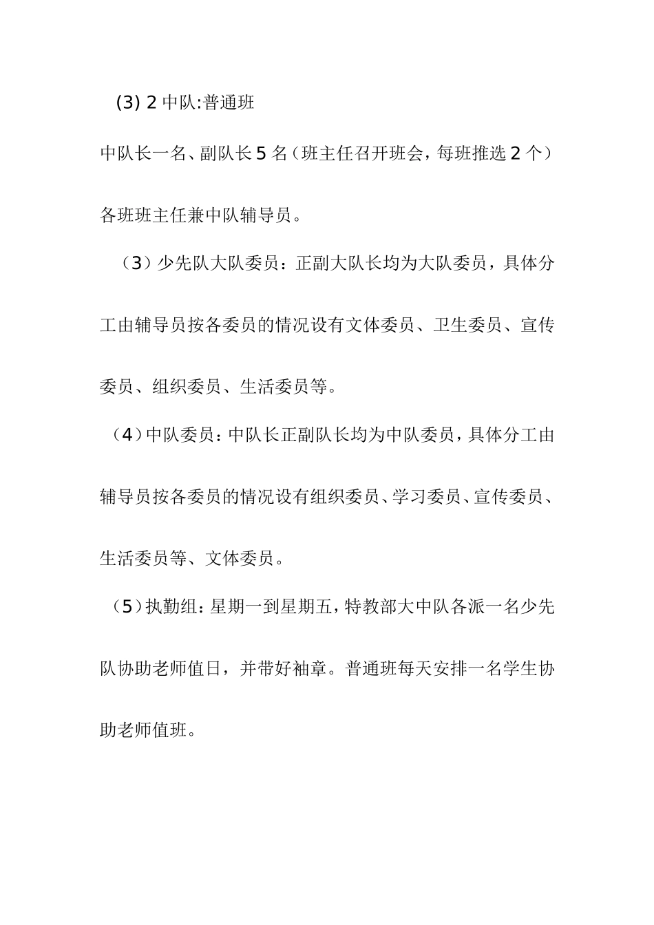 少先队建立方案_第2页