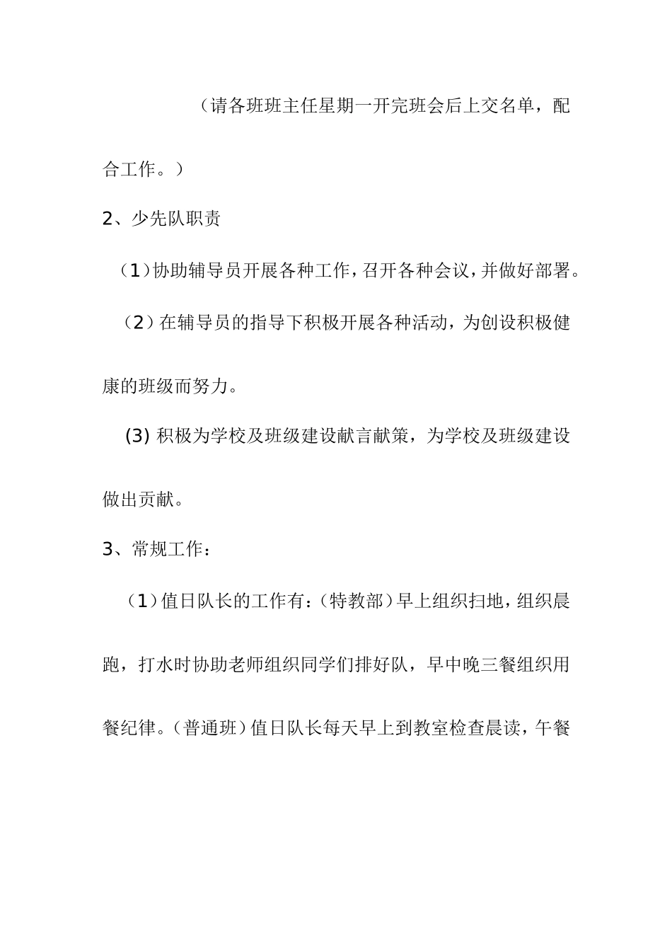 少先队建立方案_第3页