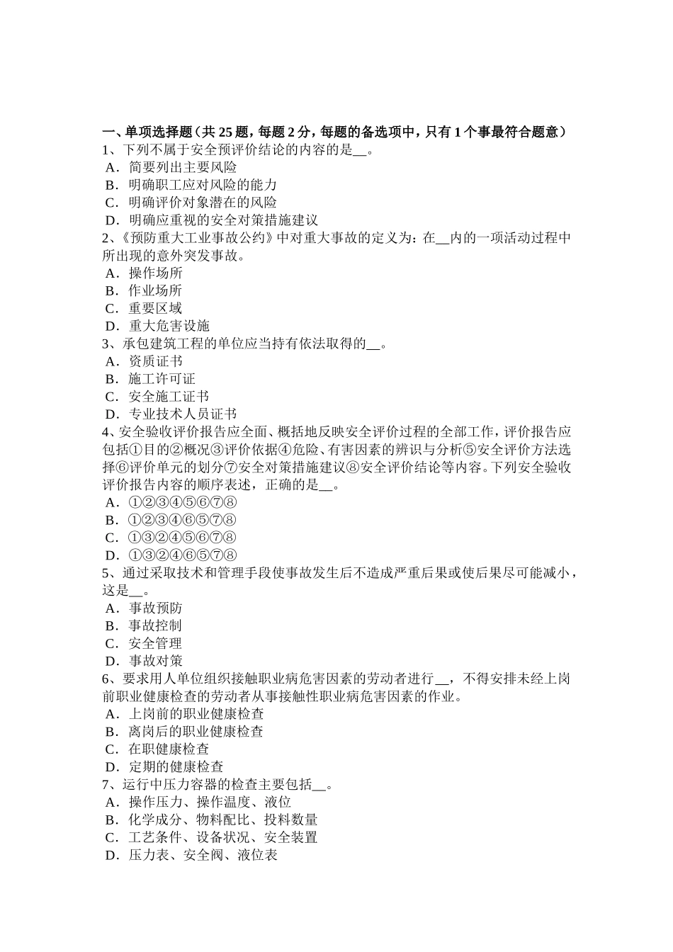 上半年安全工程师安全生产：特种作业包括哪些人员考试题_第1页