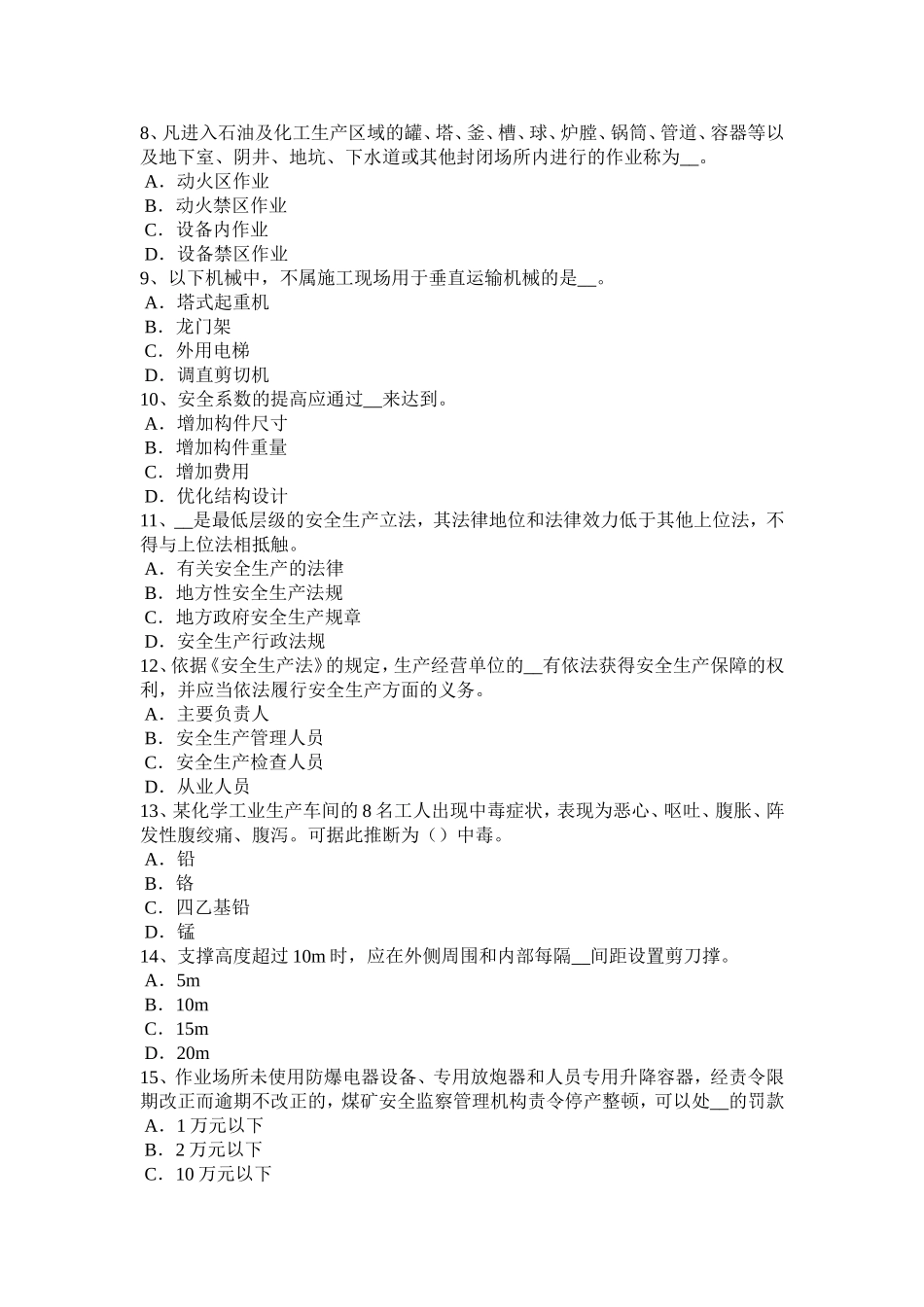 上半年安全工程师安全生产：特种作业包括哪些人员考试题_第2页