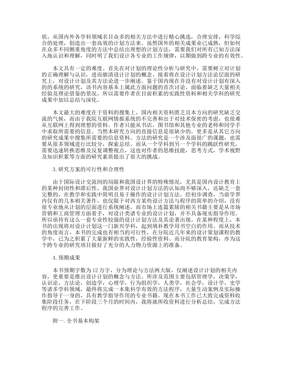 设计策划学设计有序---设计计划学方法研究开题报告_第2页