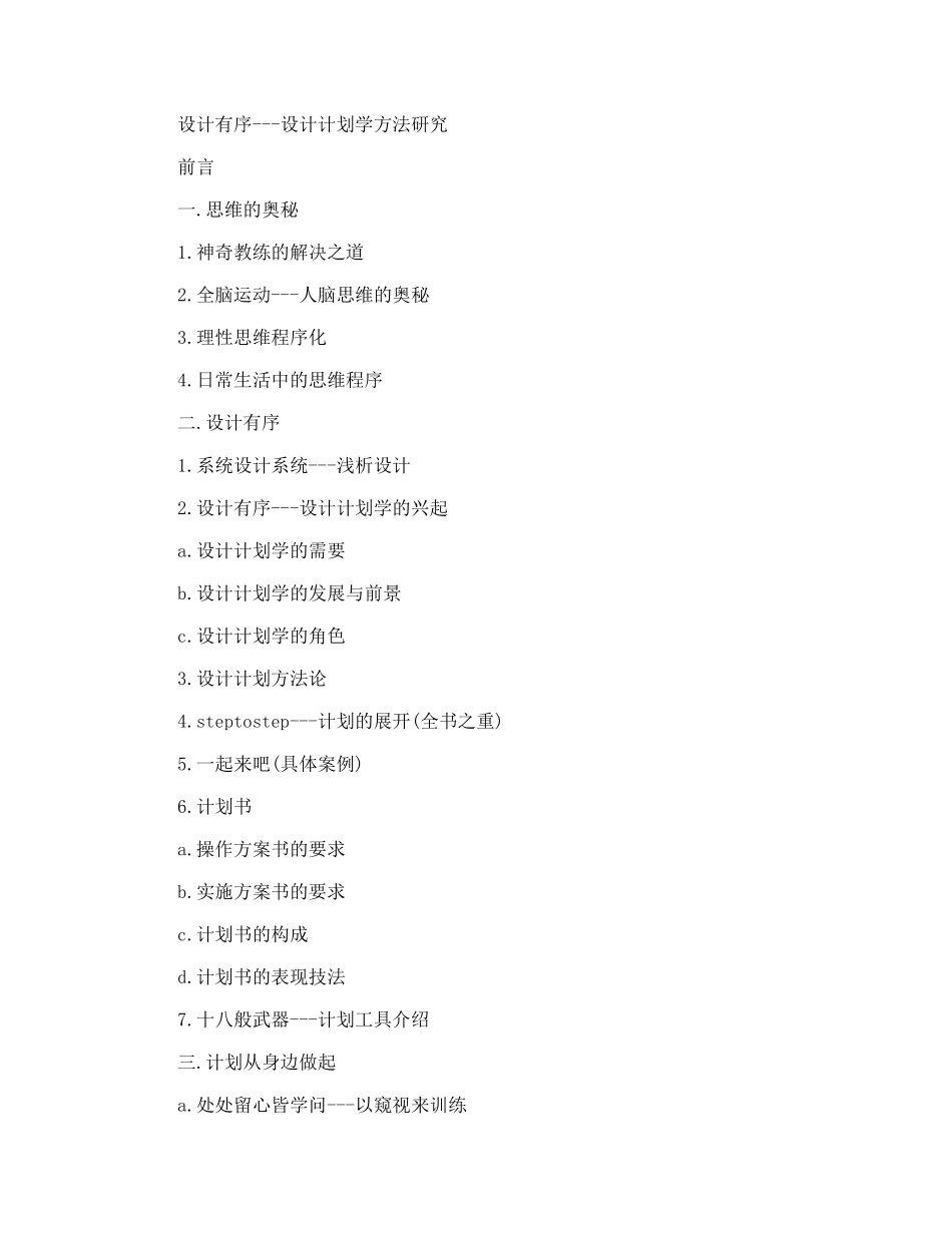 设计策划学设计有序---设计计划学方法研究开题报告_第3页
