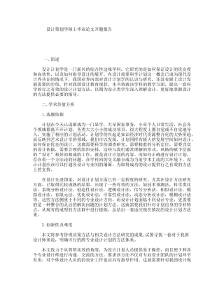 设计策划学设计有序---设计计划学方法研究开题报告