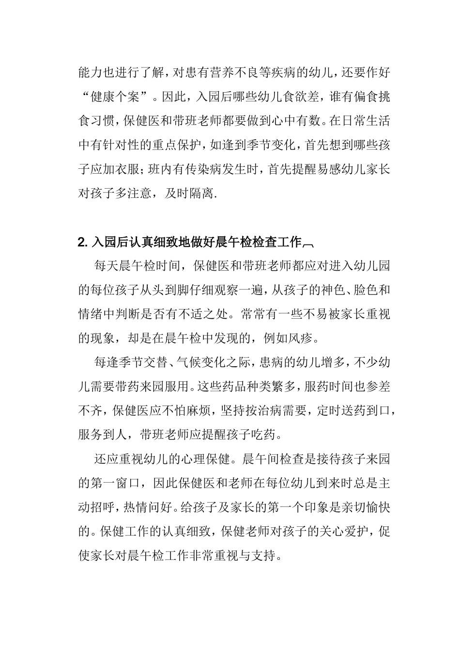 如何做好幼儿园的卫生保健工作_第2页