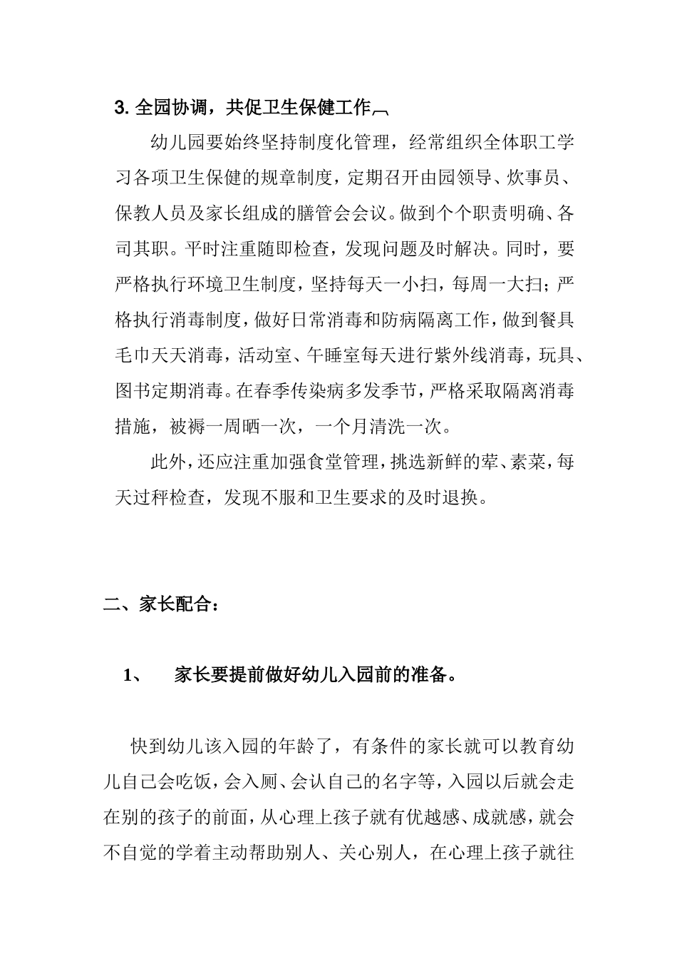 如何做好幼儿园的卫生保健工作_第3页