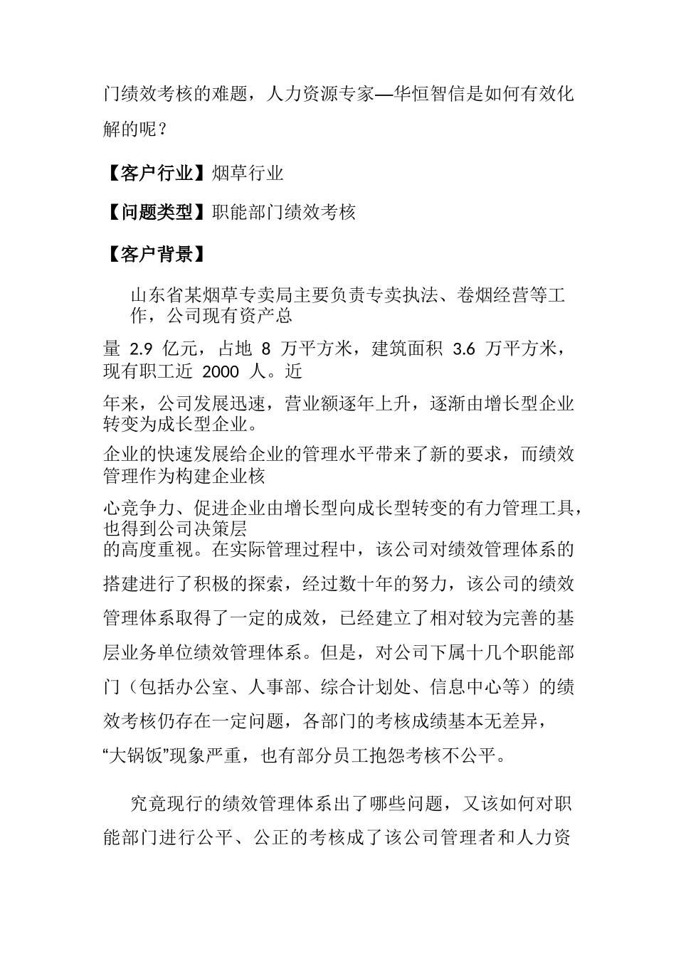 如何对职能部门进行绩效考核----某大型烟草企业职能部门绩效考核案例纪实_第2页