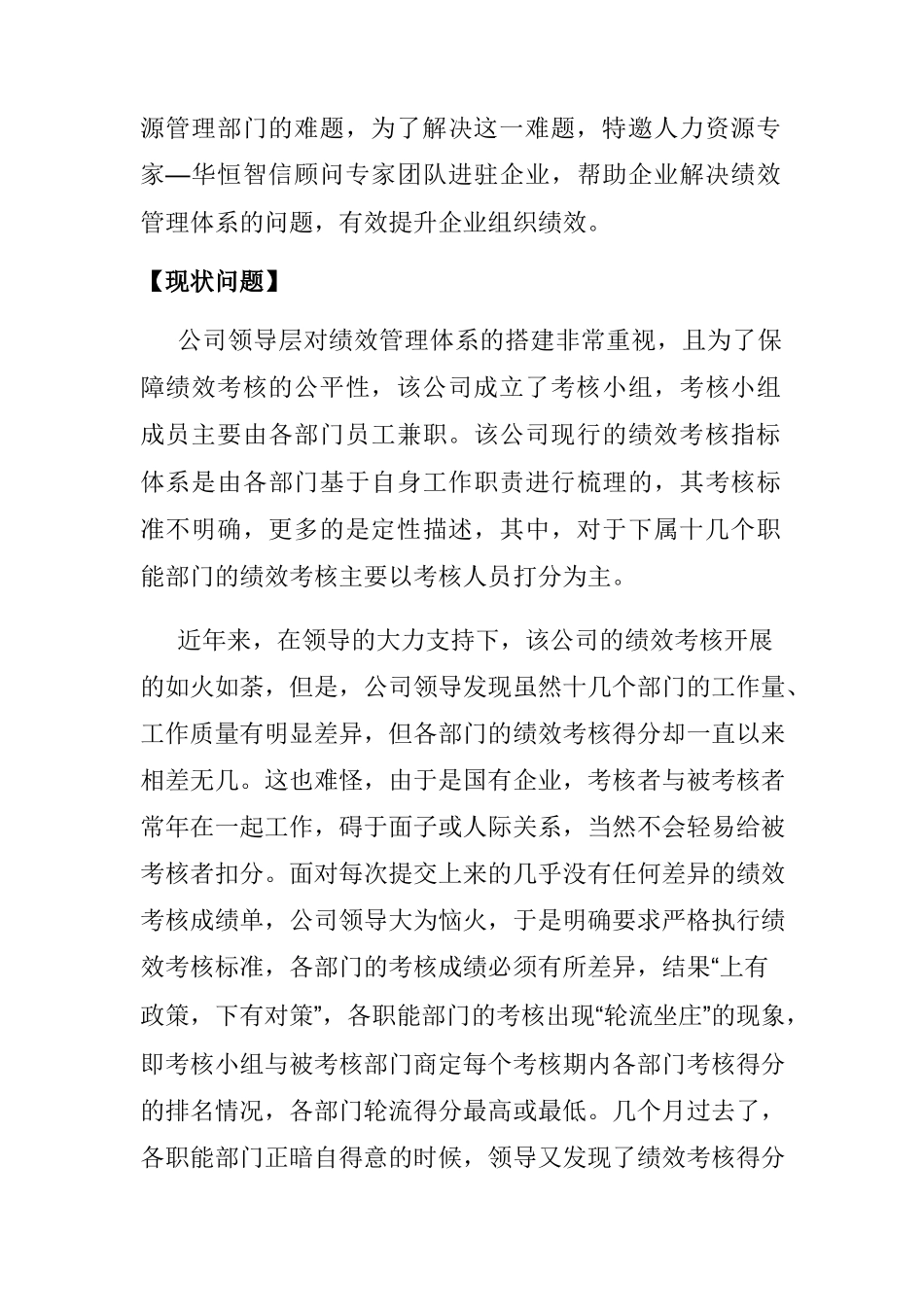 如何对职能部门进行绩效考核----某大型烟草企业职能部门绩效考核案例纪实_第3页