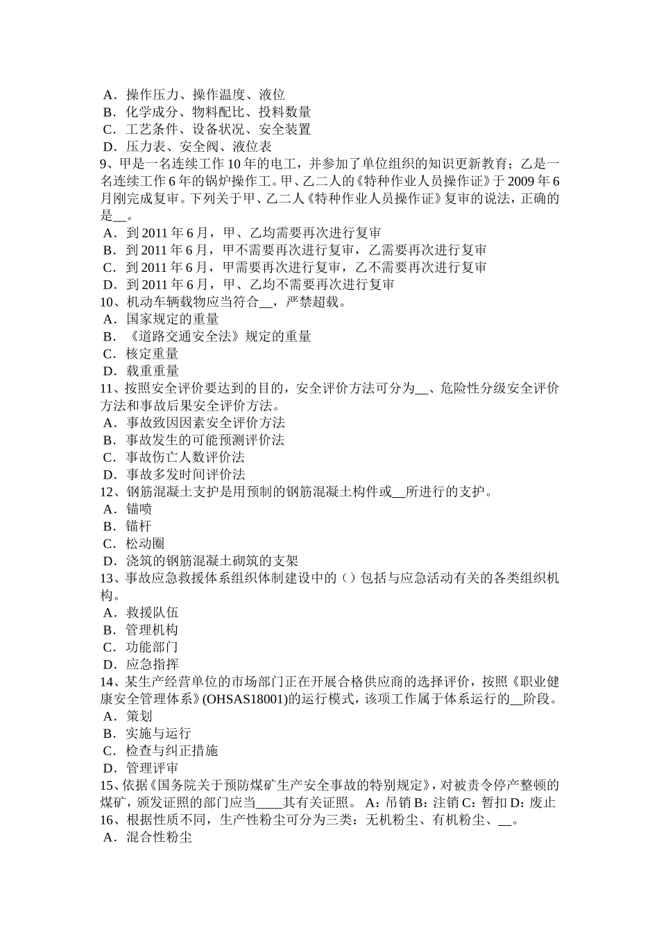 上半年安全工程师安全生产法：OHSMS的基本概念考试试题_第2页