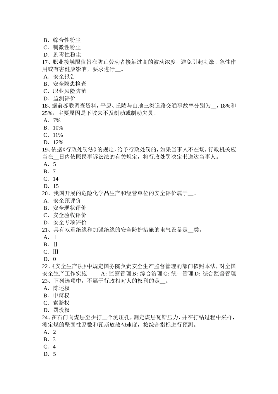 上半年安全工程师安全生产法：OHSMS的基本概念考试试题_第3页