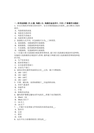 上半年安全工程师安全生产法：OHSMS的基本概念考试试题