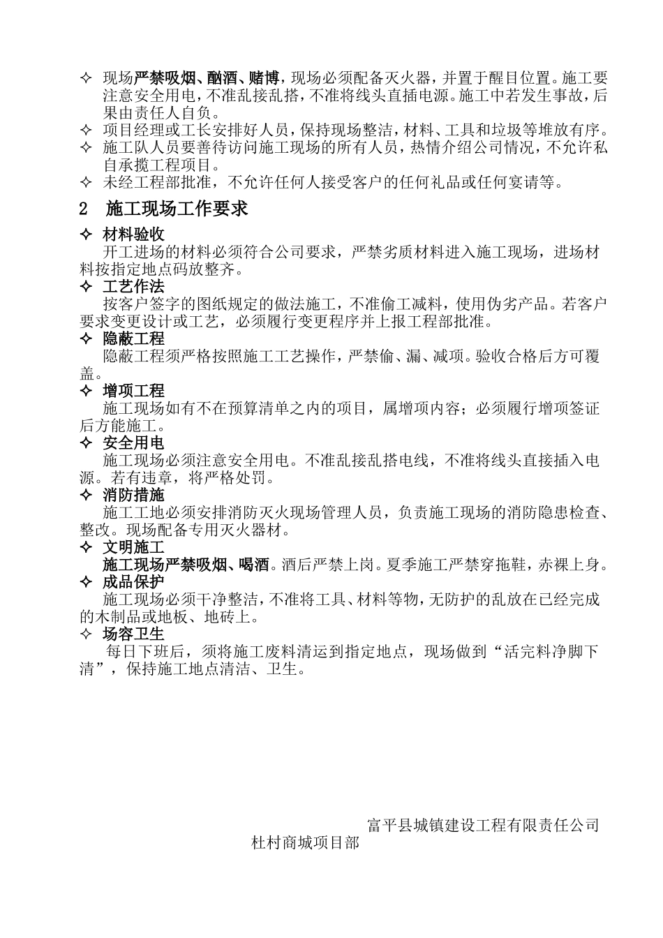 施工现场管理规范_第2页