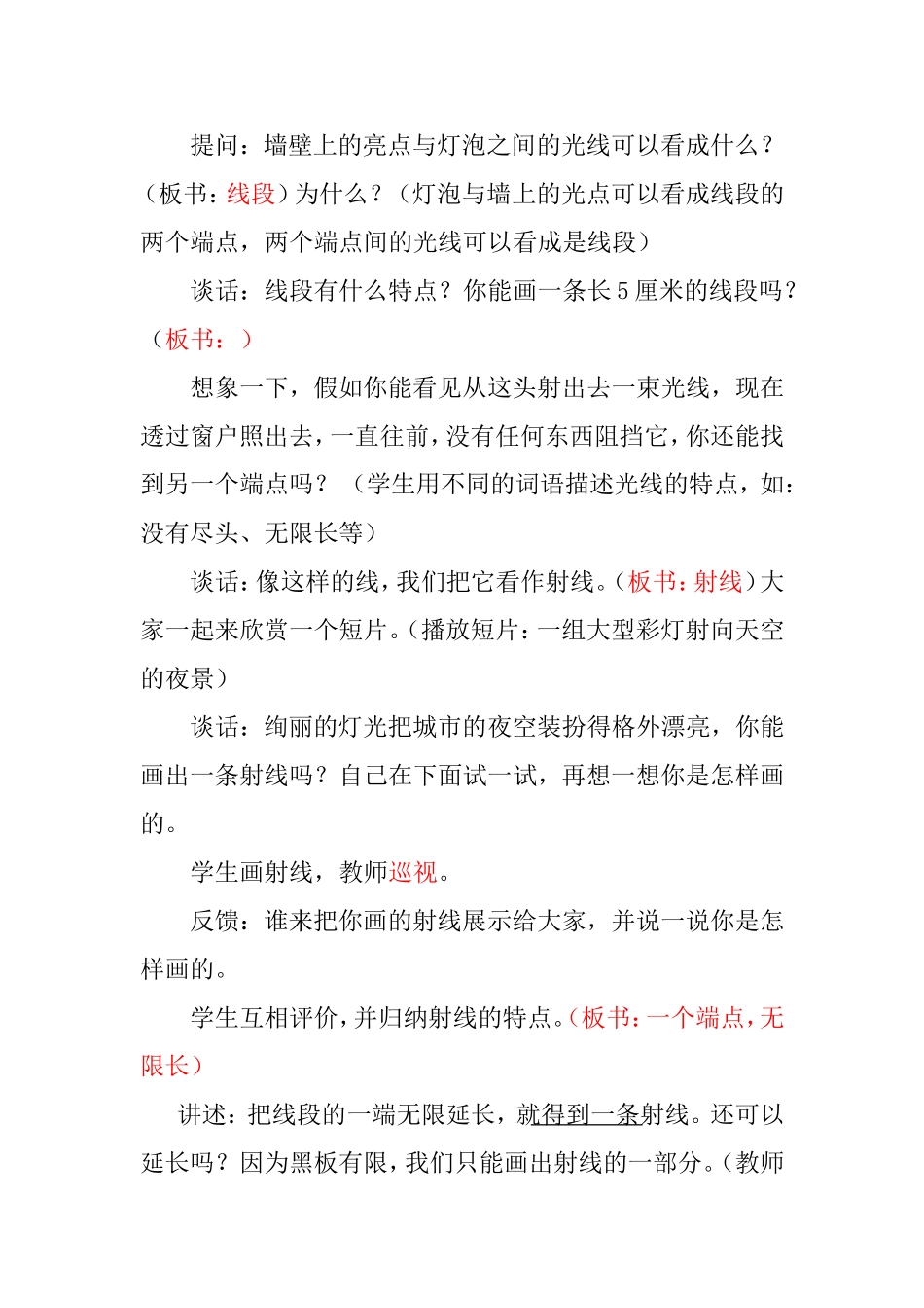 射线、直线和角 教学设计_第2页