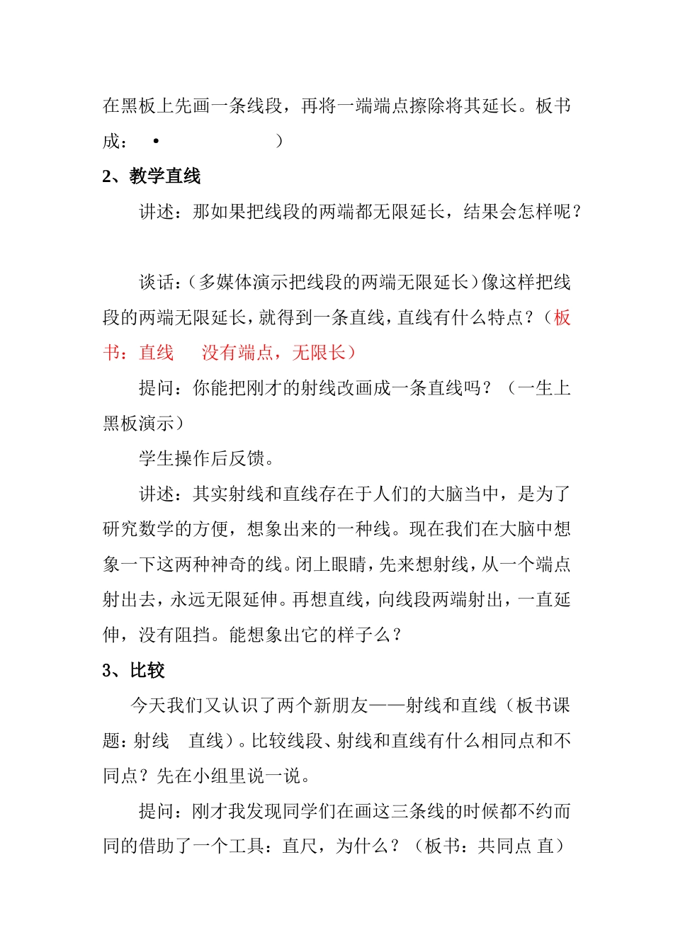 射线、直线和角 教学设计_第3页