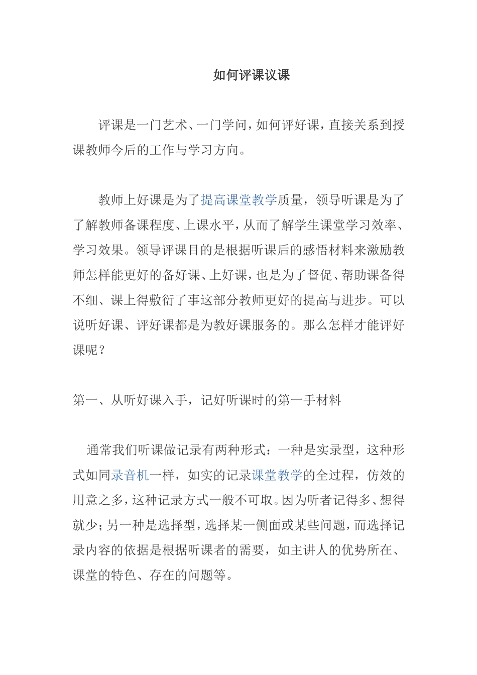 如何评课议课_第1页