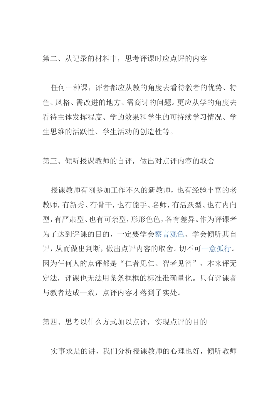 如何评课议课_第2页