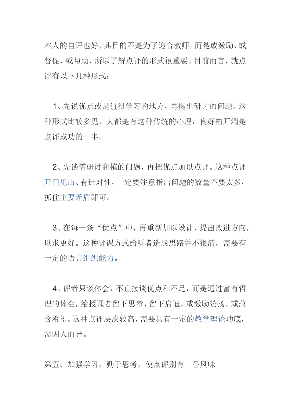 如何评课议课_第3页