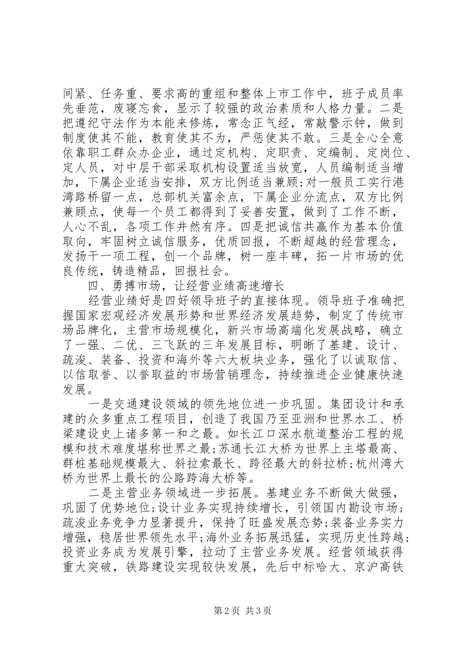 班子建设事迹材料模板_第2页