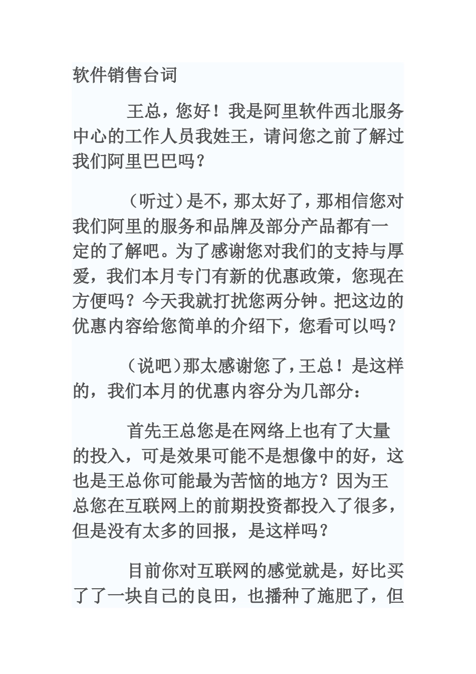 软件销售台词_第1页